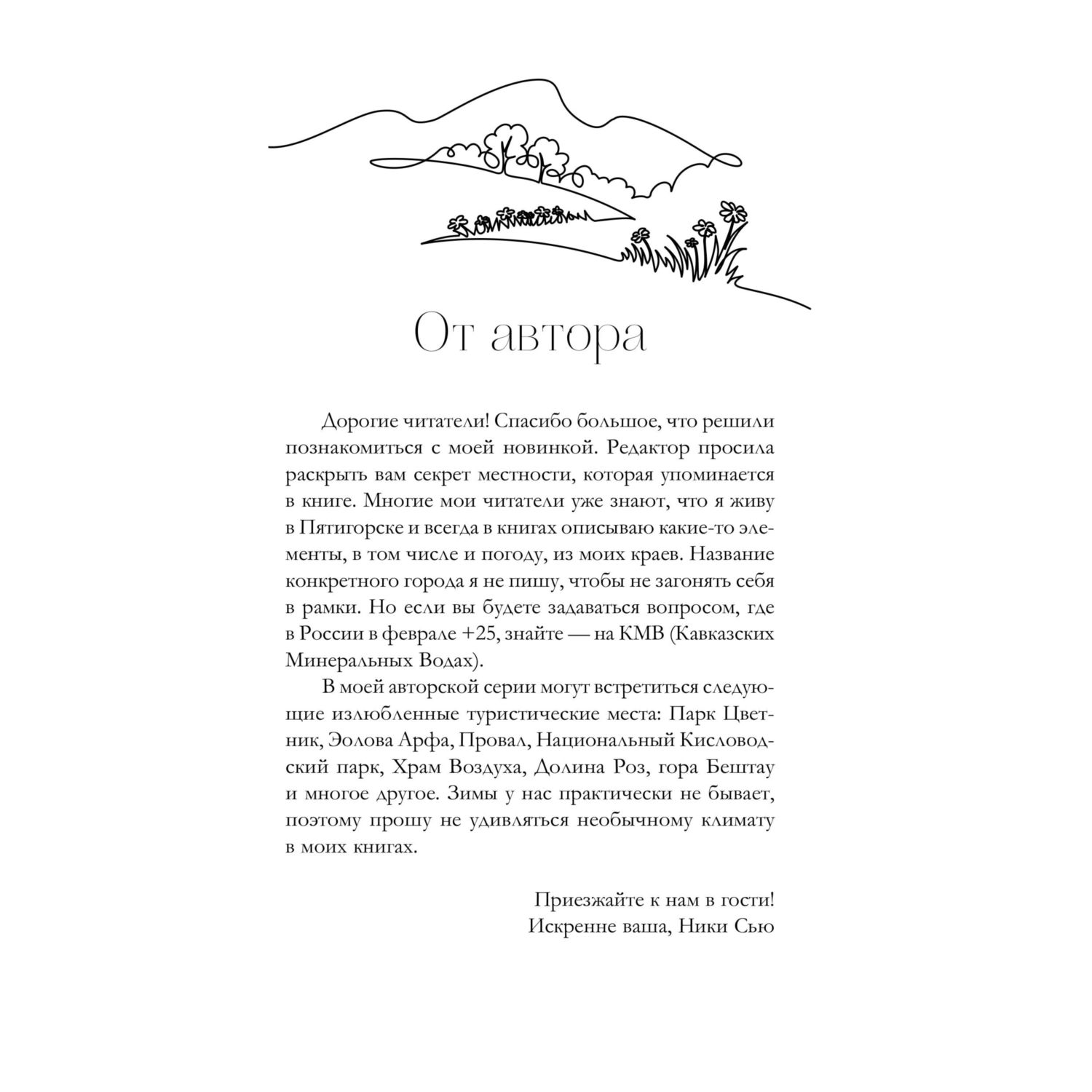 Книга Эксмо Навсегда в моём сердце. Больше чем любовь - фото 5