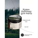 Крем Краснополянская косметика баттер Кавказский лес 150 мл