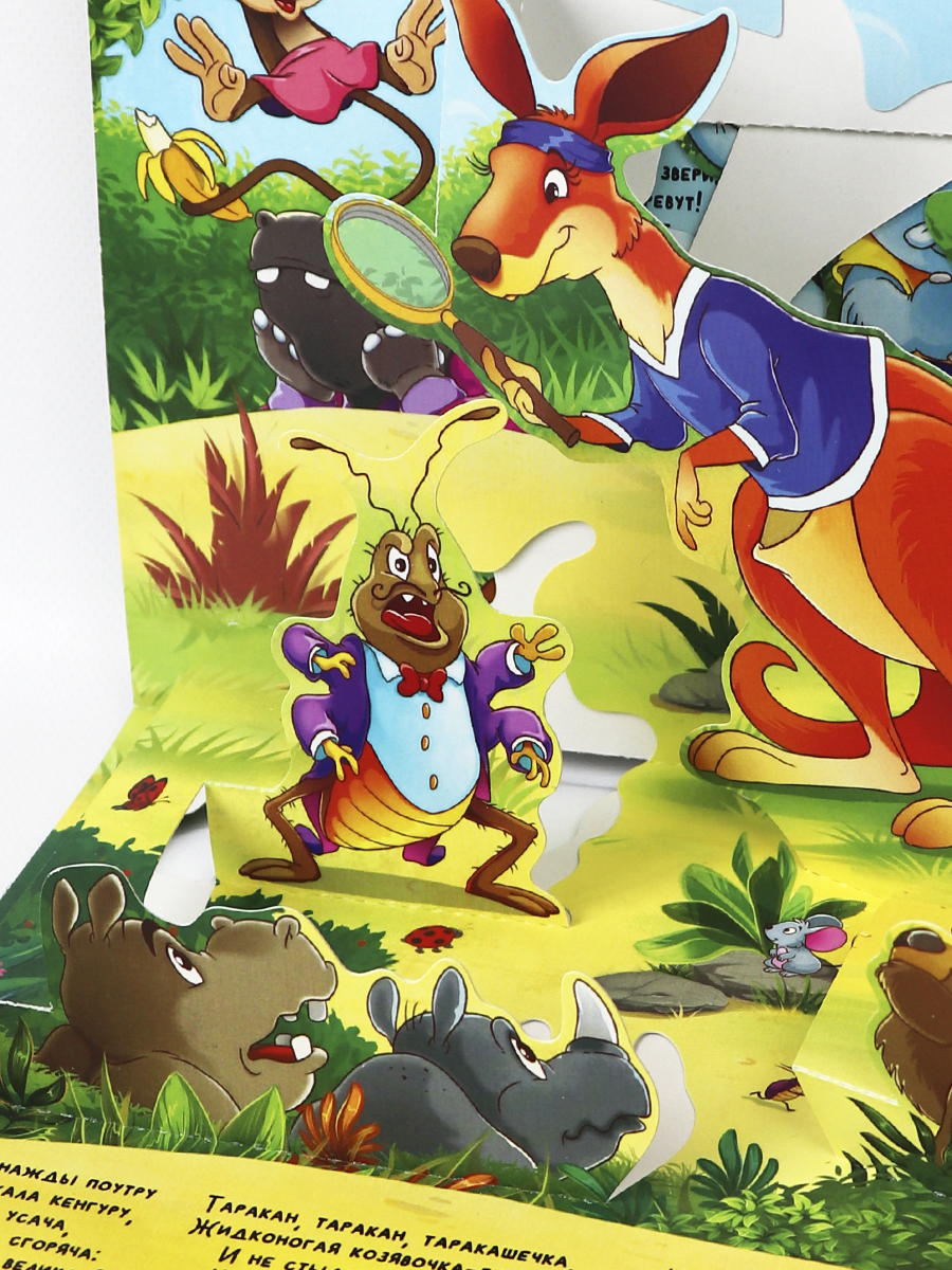Сказки Malamalama Тараканище К. Чуковский сказка с объемными картинками - фото 9