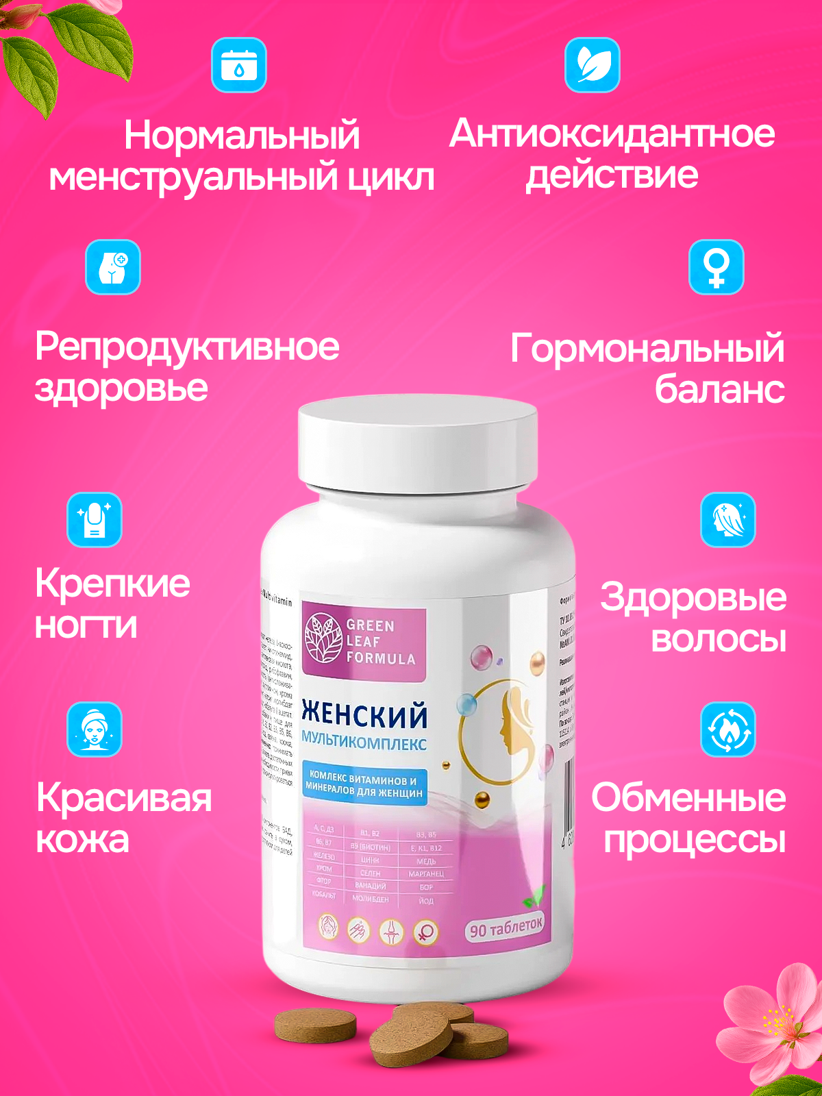 БАД WOMEN'S MULTICOMPLEX, 90 таблеток - фото 2