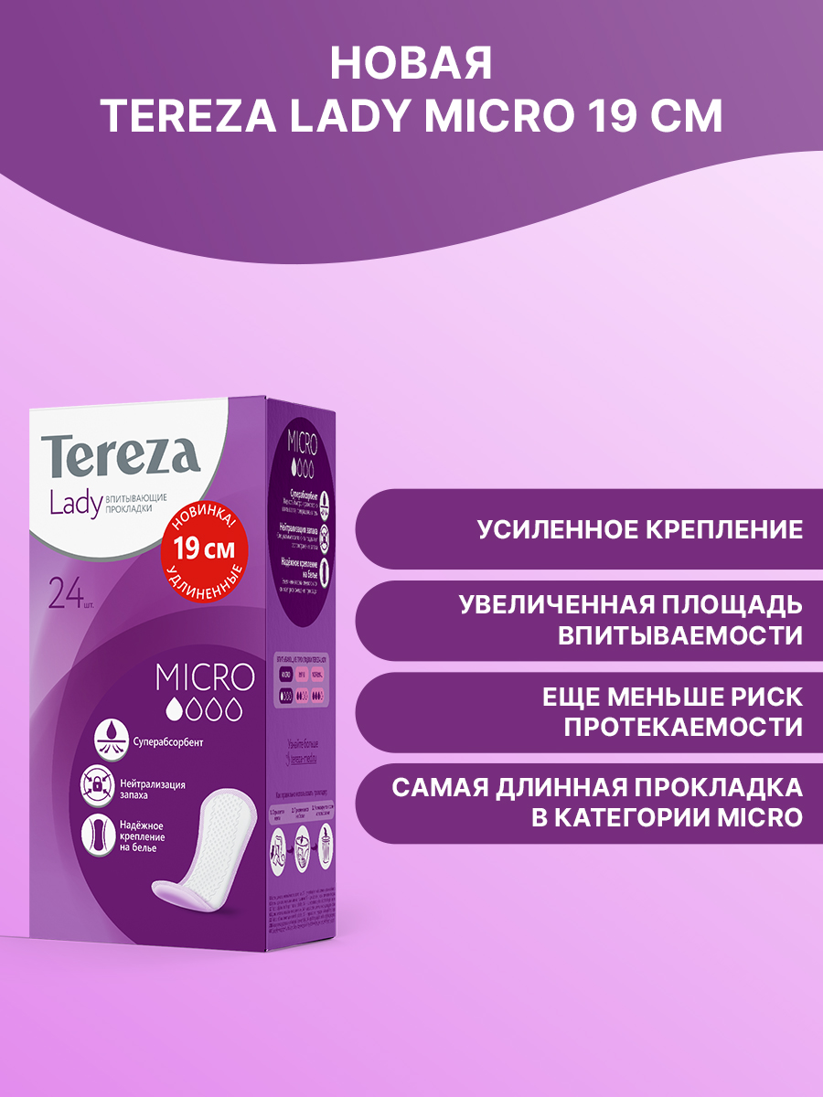 Прокладки TerezaLady Micro 48 шт (24 х 2 уп) - фото 4