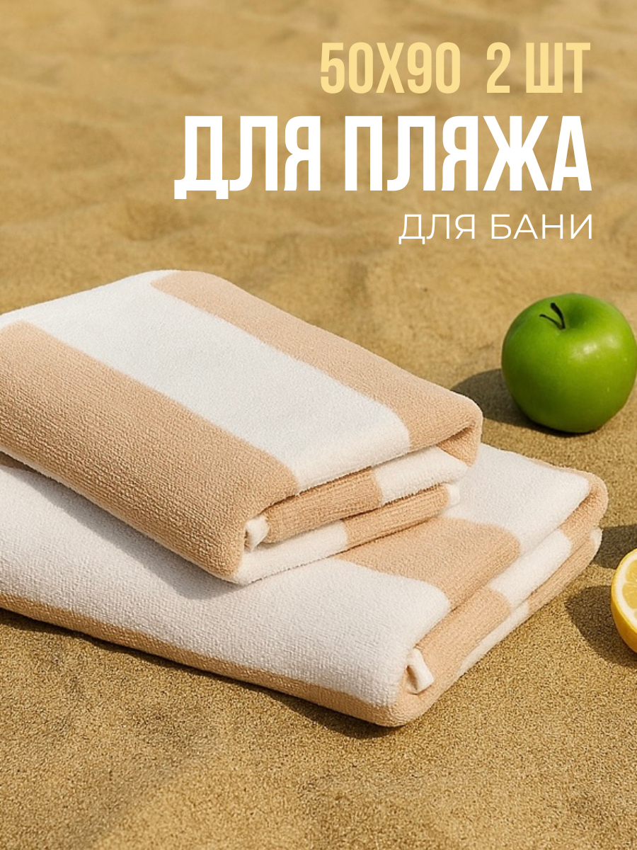 Набор полотенец махровых Urban Family Urban Family 50х90 см 2шт полоски цвет бежевый - фото 1