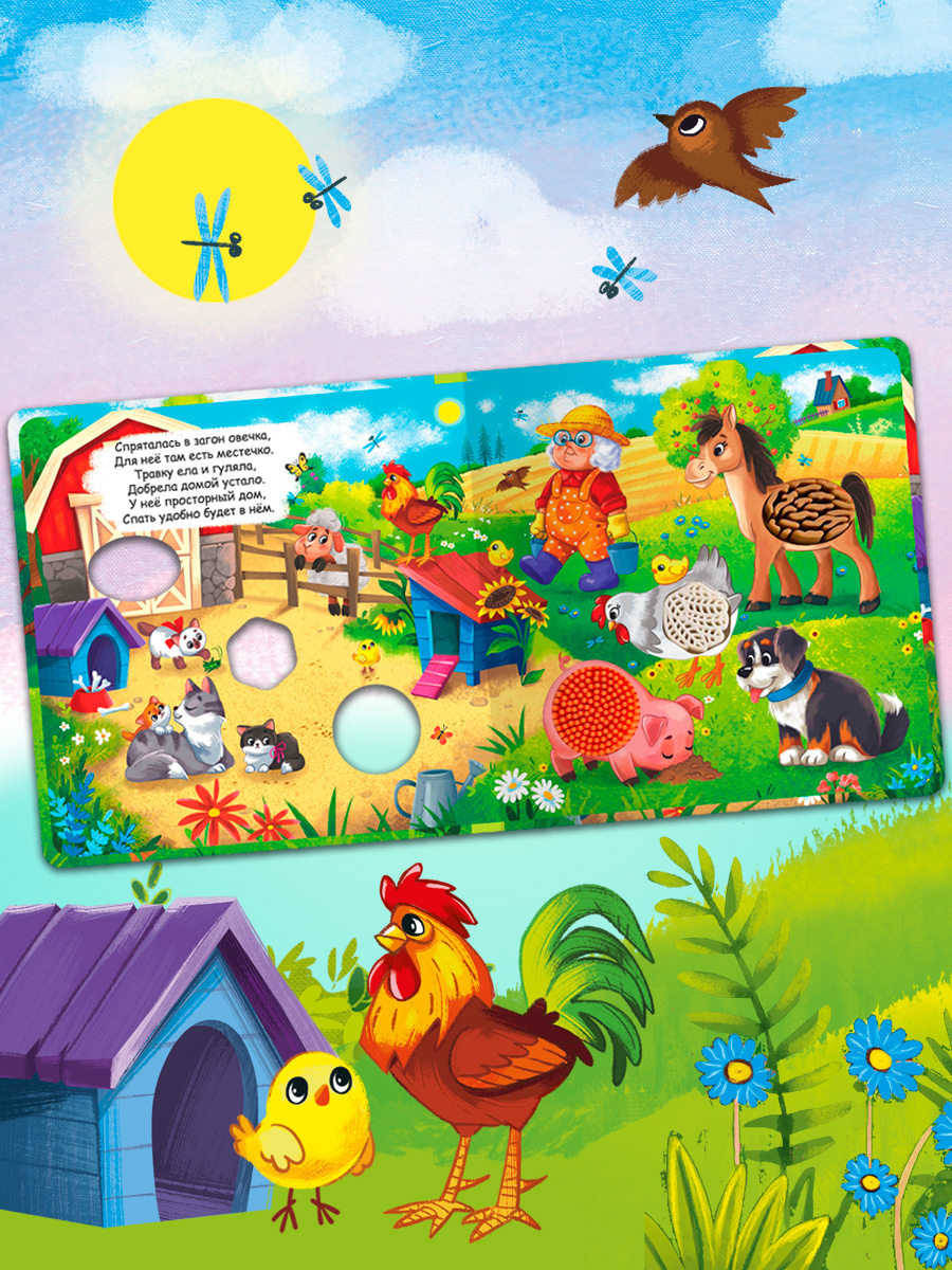 На ферме С окошками Омега-Пресс Тактильная книжка Потрогай сказку - фото 12