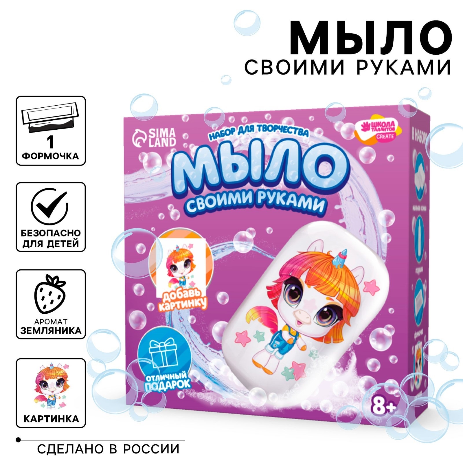 Набор Школа Талантов Магический единорог мыло - фото 1