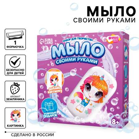 Набор Школа Талантов Магический единорог мыло