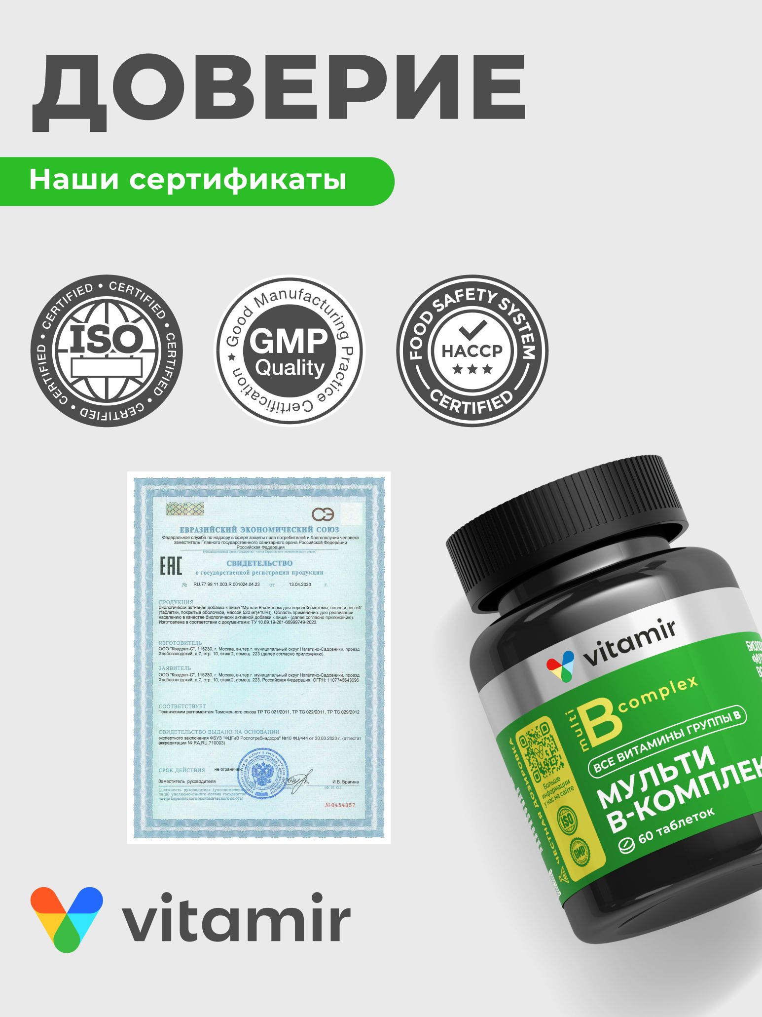 Витамины VITAMIR multivit - фото 10