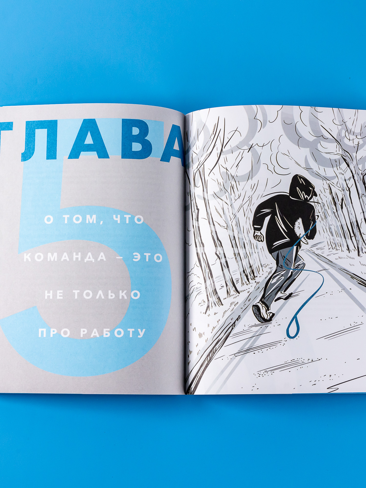 Книга Альпина. Дети Командная работа: Запуск проекта любой сложности - фото 4