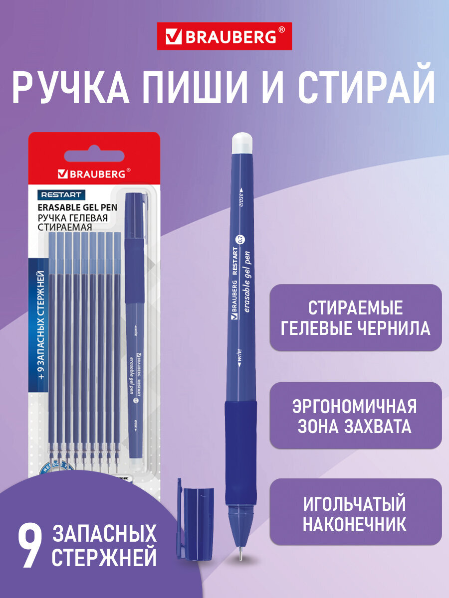Ручка со стираемыми чернилами Brauberg 1 шт. - фото 1