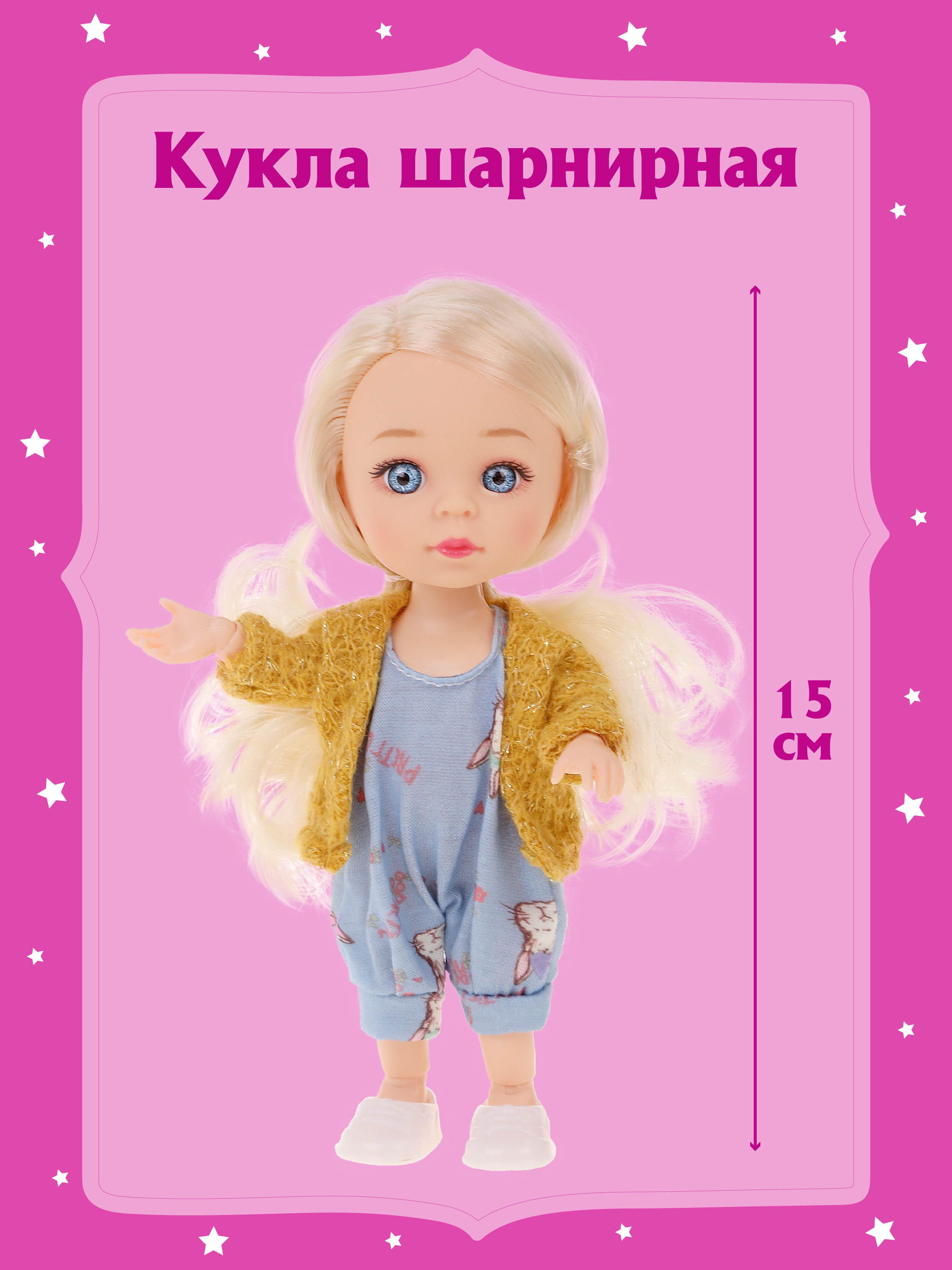 Кукла мини Наша Игрушка 803599 - фото 1