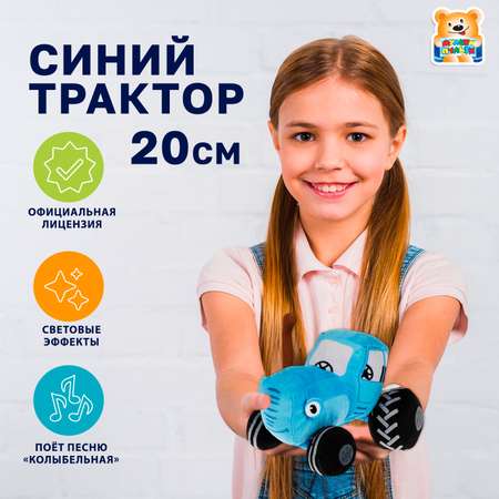 Мягкая игрушка Мульти Пульти Синий трактор