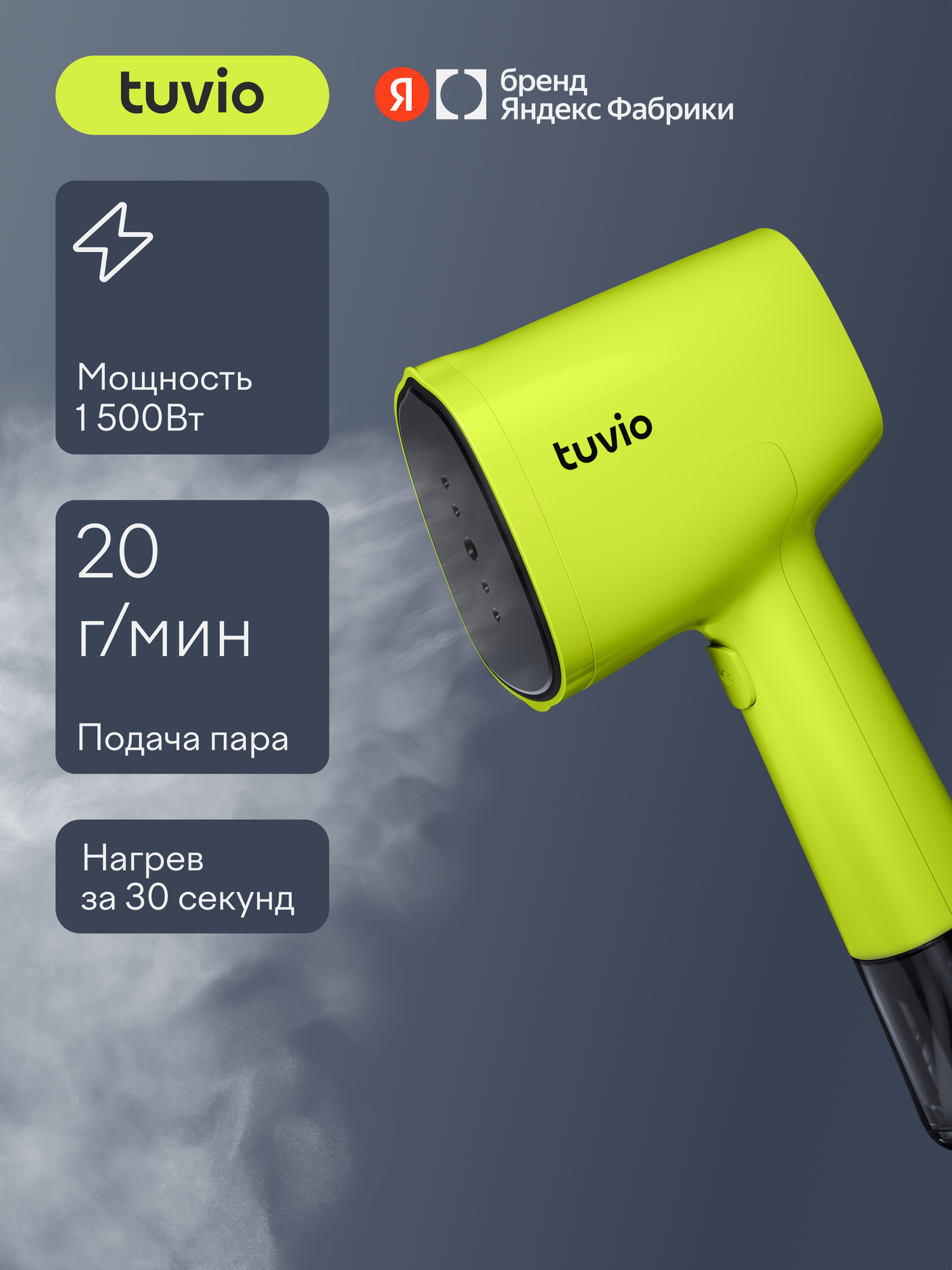 Отпариватель ручной Tuvio TGS02H 1500 Вт зеленый - фото 1