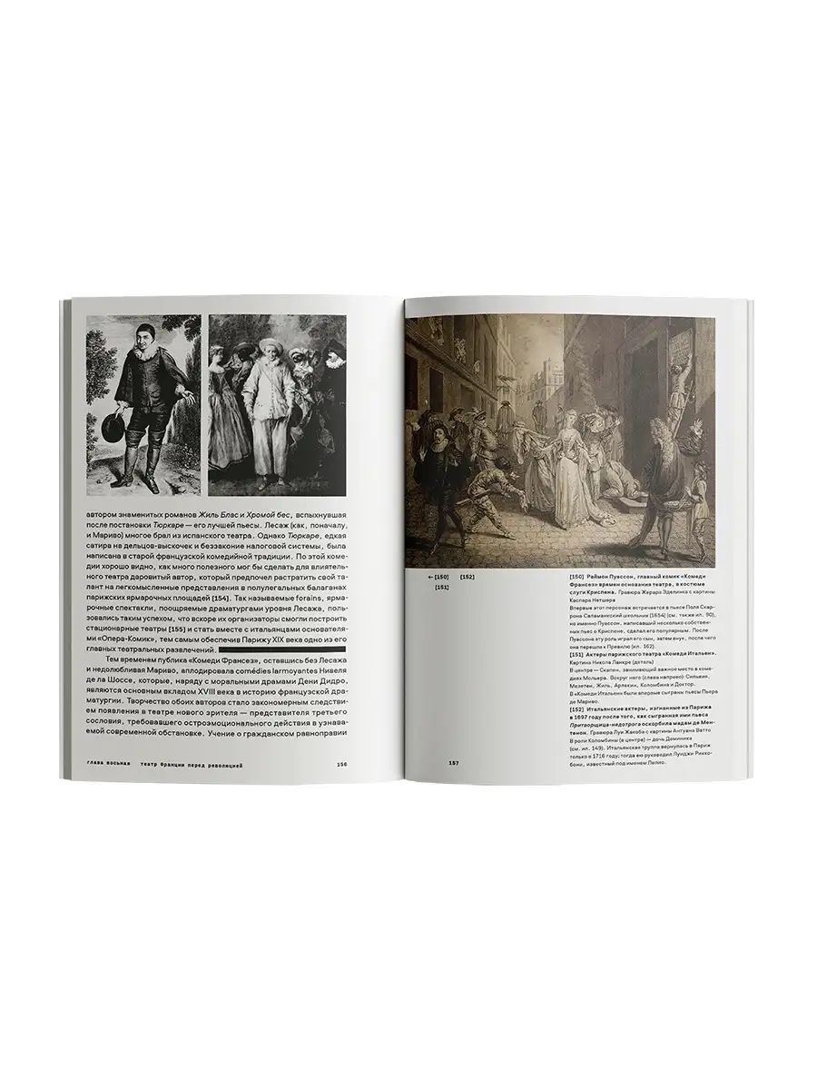 Книга Ad Marginem Краткая история театра - фото 4