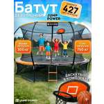 Батут Jump Power 14 ft Pro Inside Basket Orange
