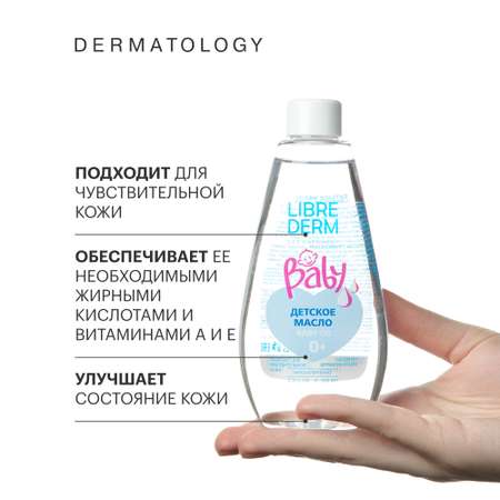 Масло Librederm Baby 250 мл