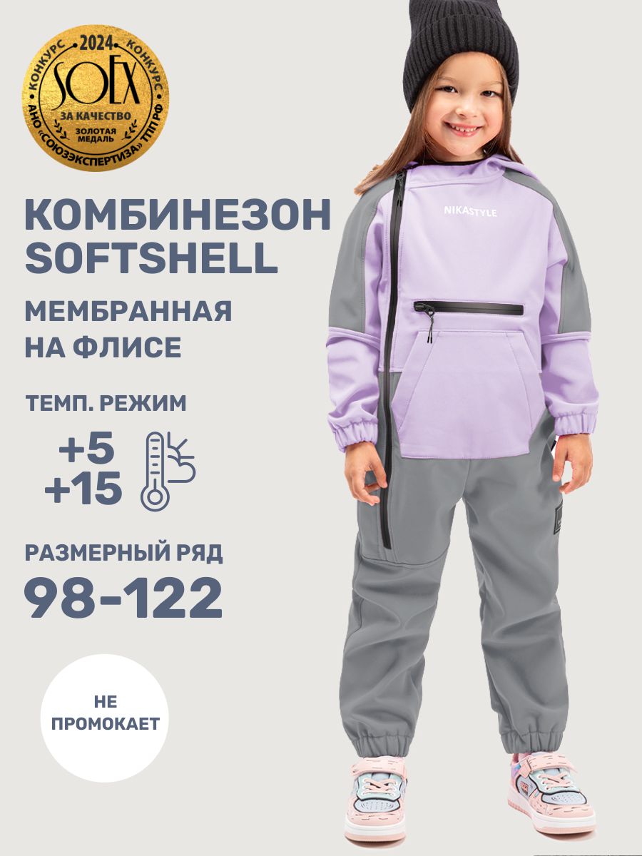 Комбинезон NIKASTYLE 8л17625 лаванда/серый - фото 2