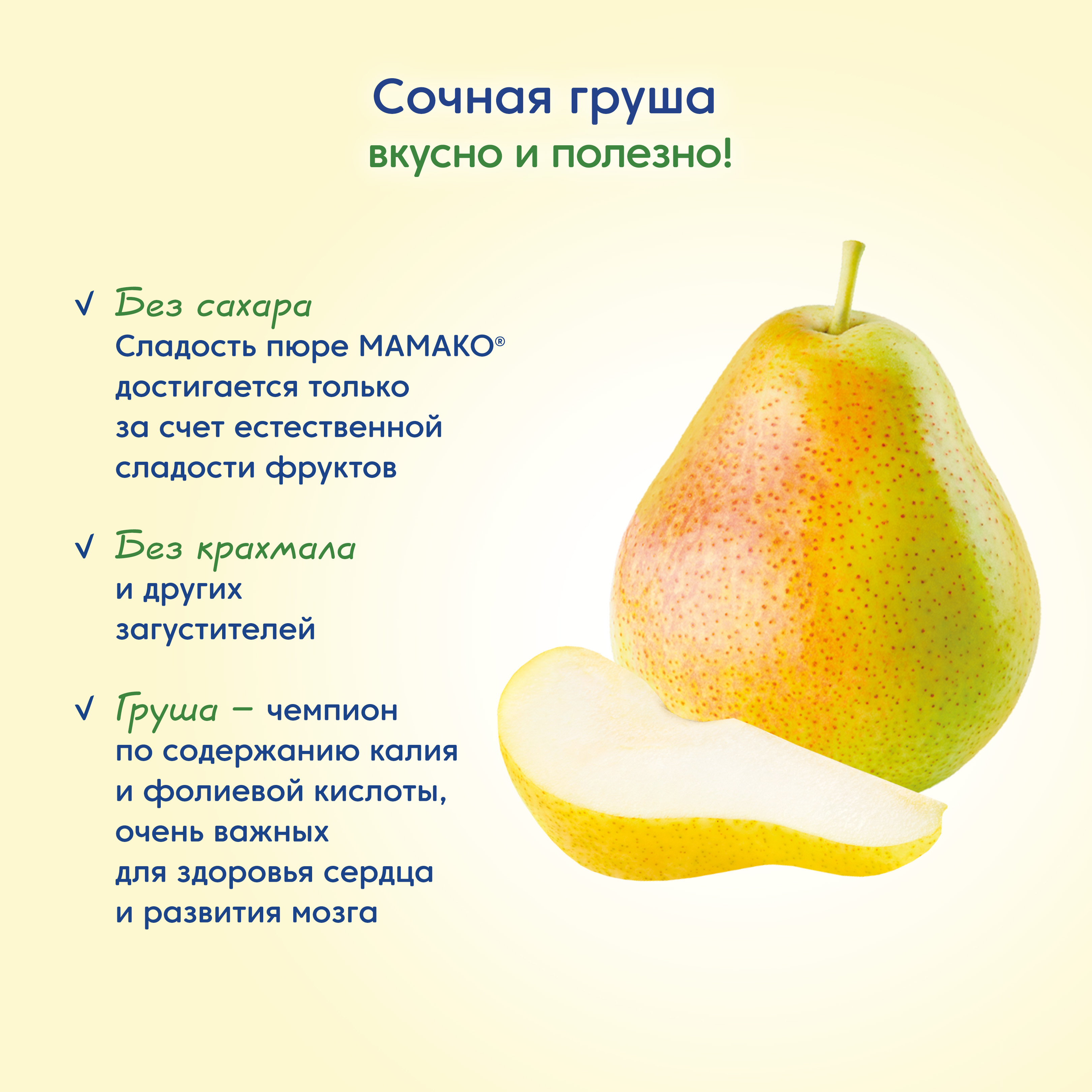 Пюре Мамако груша-яблоко-козий творожок 120г с 6месяцев - фото 3