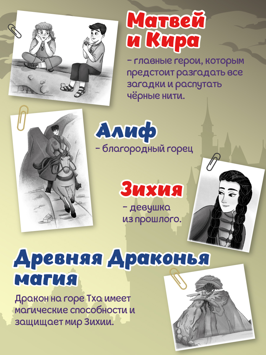 Книга Проф-Пресс детский детектив Чёрные нити или тайна подземного перехода. З. Абишова. 144 стр - фото 3