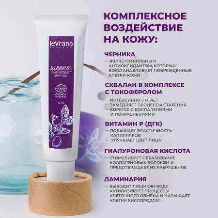 Крем levrana 50 мл