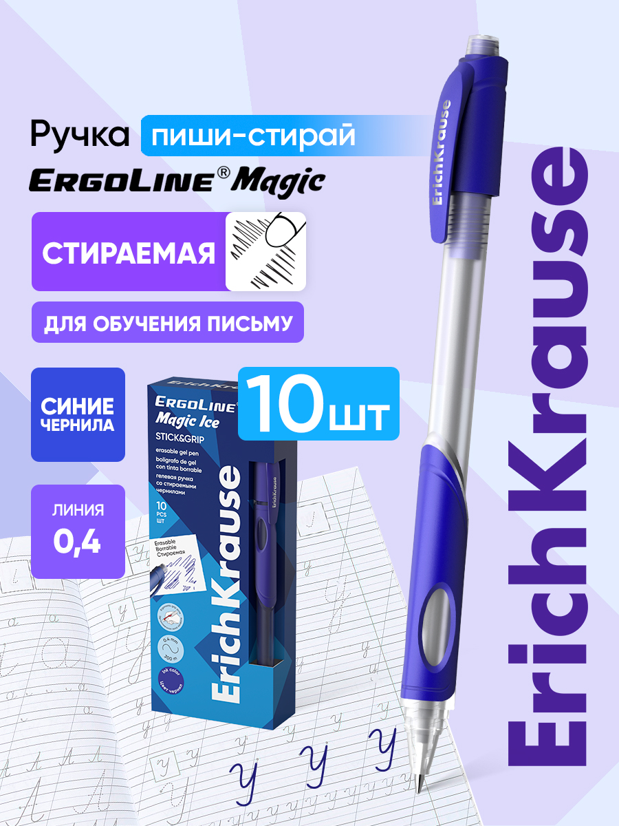 Ручка со стираемыми чернилами ErichKrause 10 шт. - фото 1