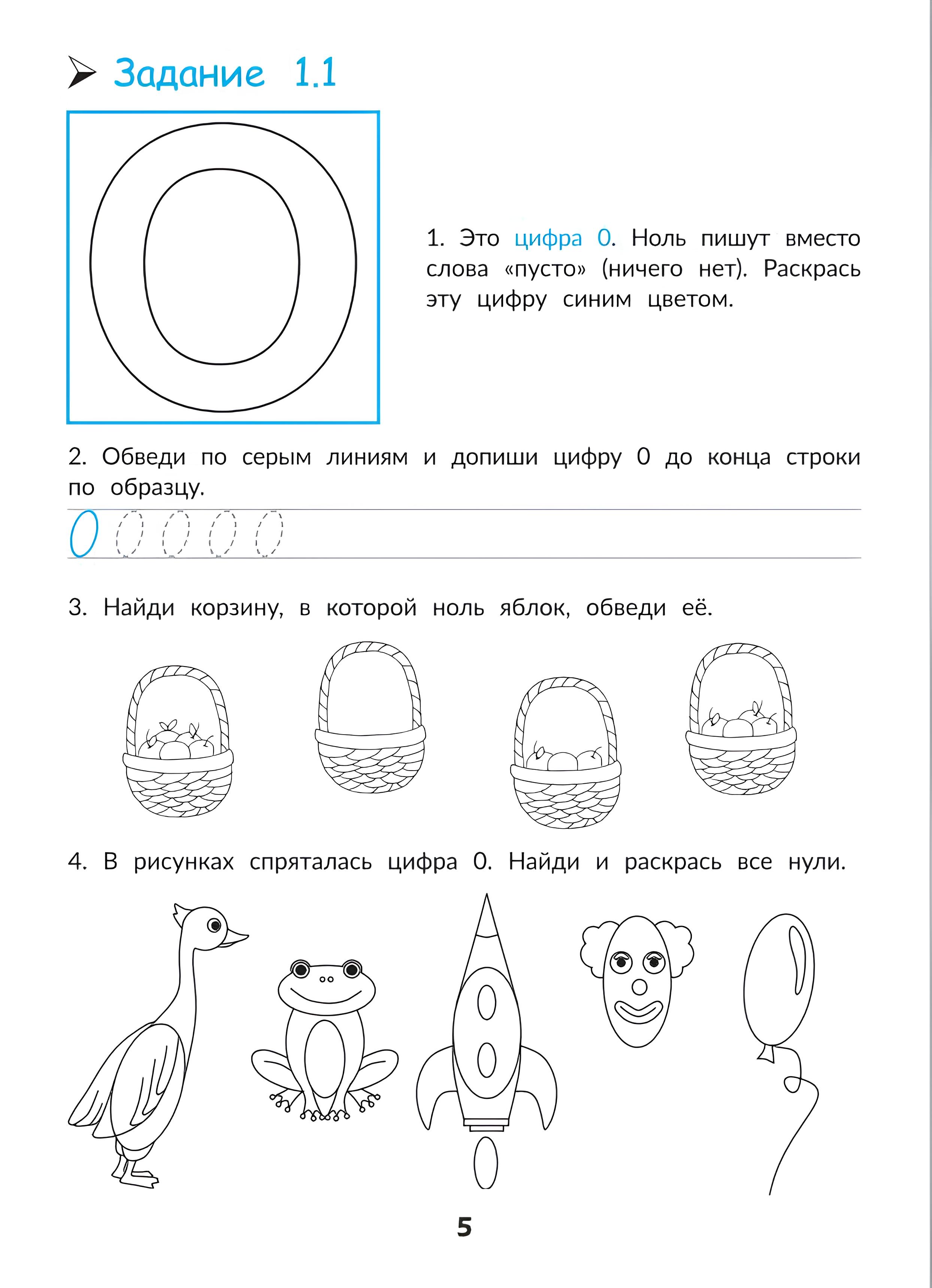 Книга Феникс Математика и логика Быстрый курс подготовки к школе - фото 10