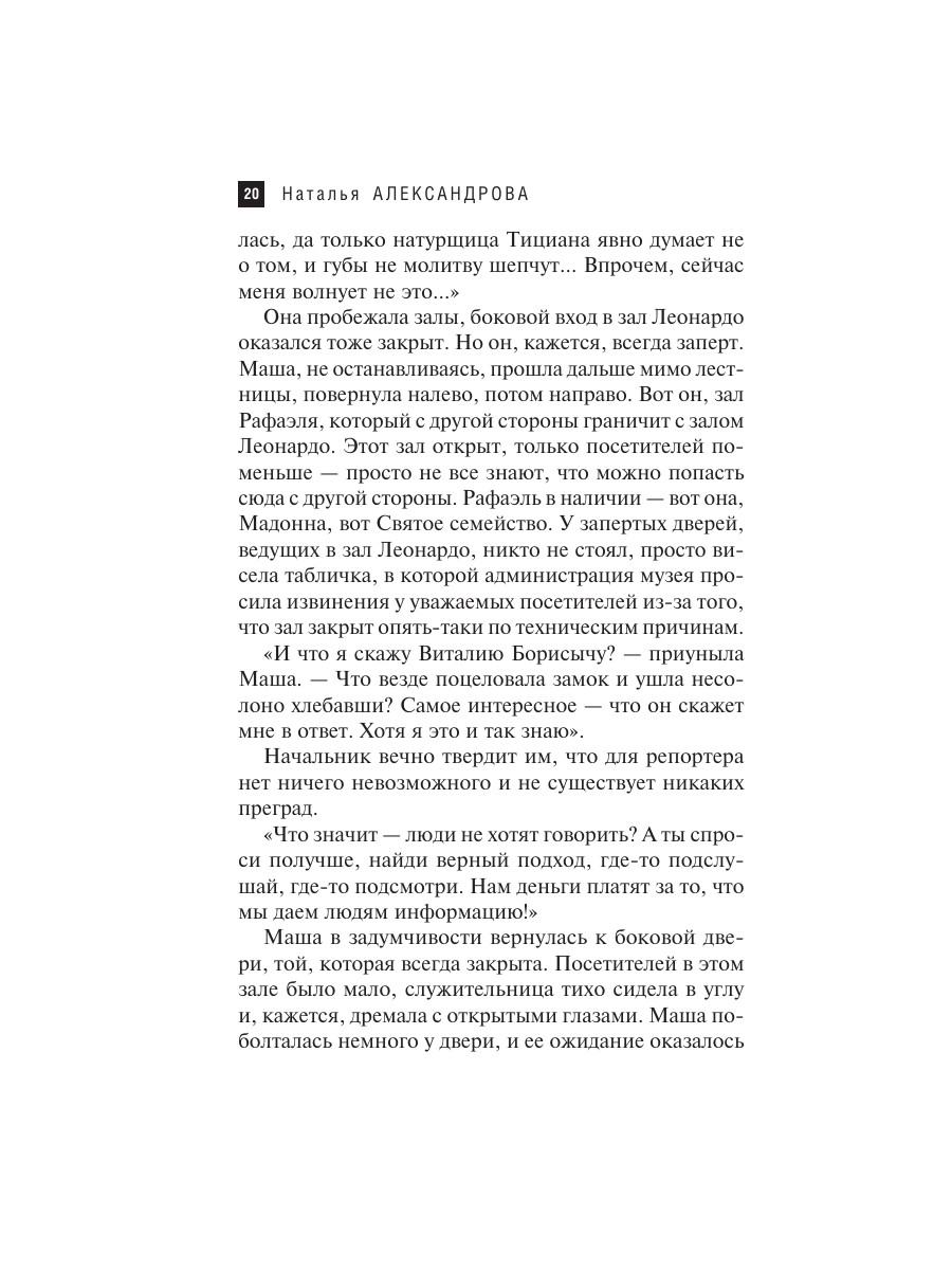 Книга Эксмо Последний ученик да Винчи - фото 19