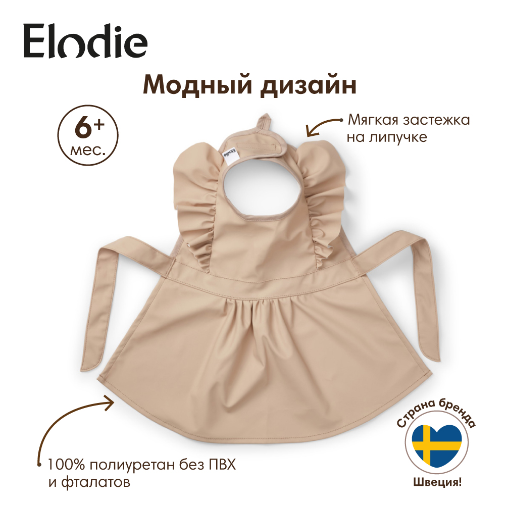 Нагрудник Elodie клеенка - фото 1