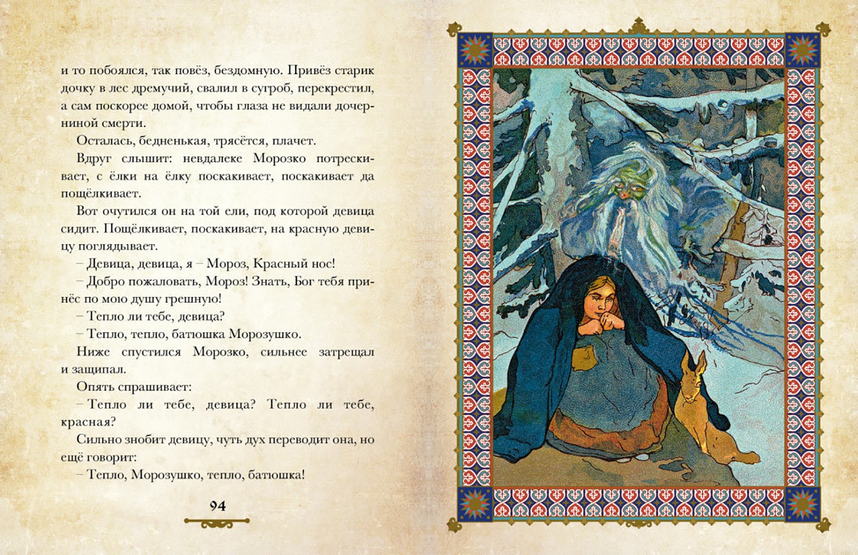 Книга Комсомольская правда Изумрудная шкатулка. Русские сказки - фото 3