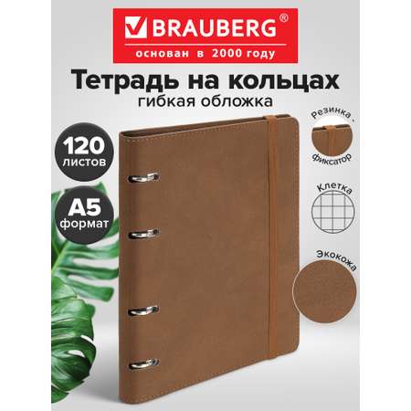 Тетрадь со сменным блоком Brauberg клетка 120 лист.
