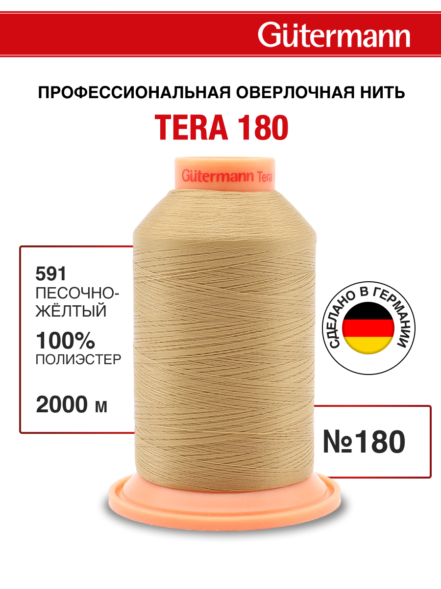 Нитки для оверлока Tera Guttermann 2000м цвет 591 - фото 1