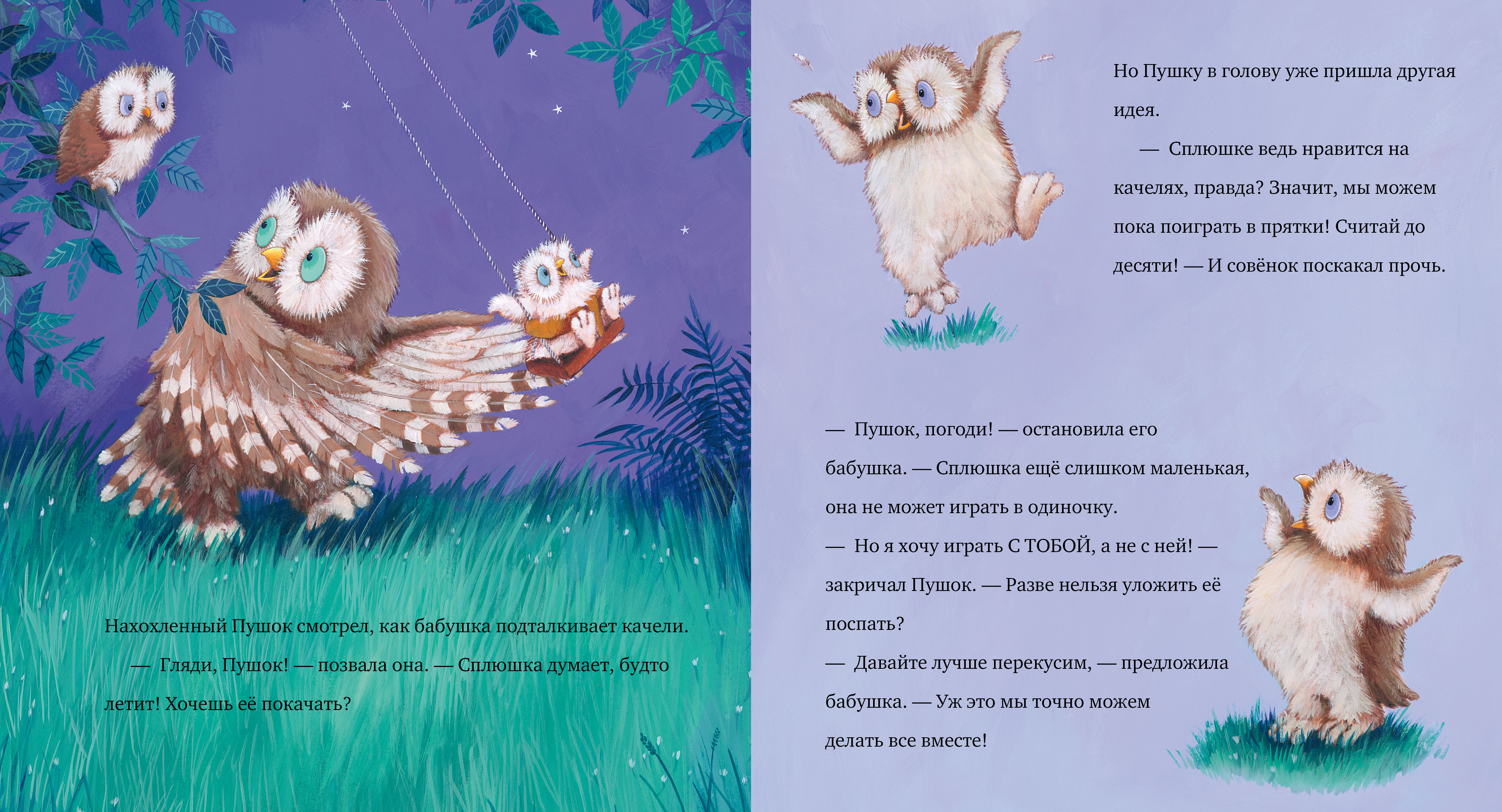 Книжки-картинки Clever Любви хватит на двоих - фото 4