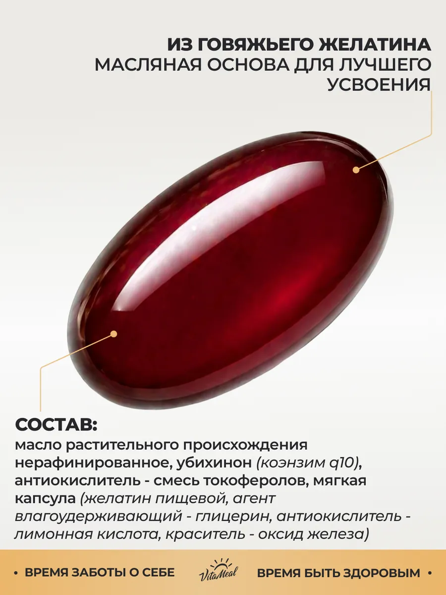 Биологически активная добавка VitaMeal Коэнзим Q10 100 мг для сердца и сосудов 120 капсул - фото 6