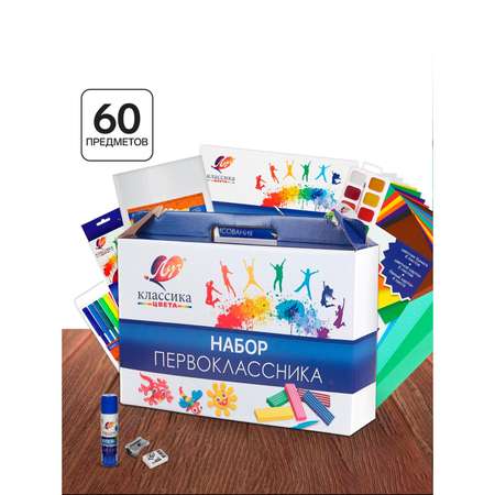 Набор школьника Луч 60 предм.