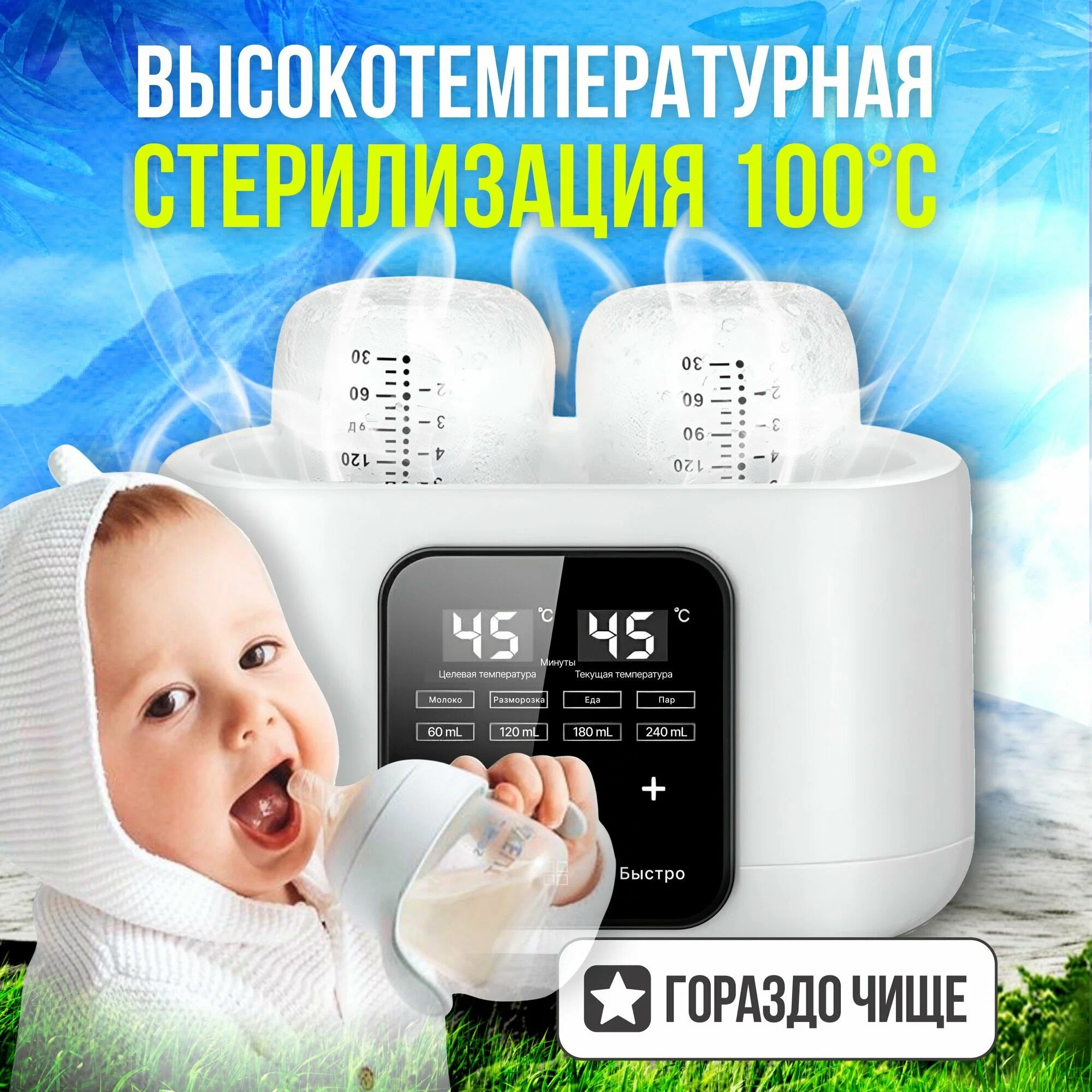 Для двух бутылочек и сосок 6 в 1 200Вт ТОТОША Подогреватель стерилизатор для бутылочек - фото 6