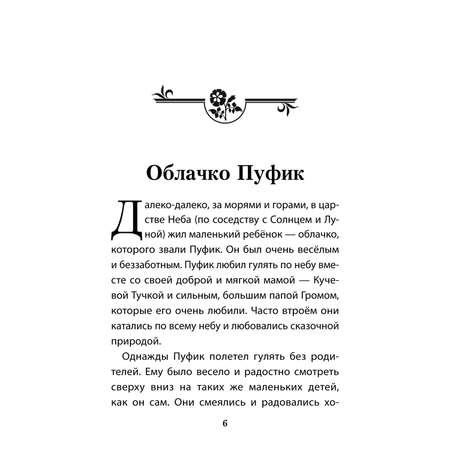 Книга Проспект Терапевтические сказки. Комплект. Сказкотерапия