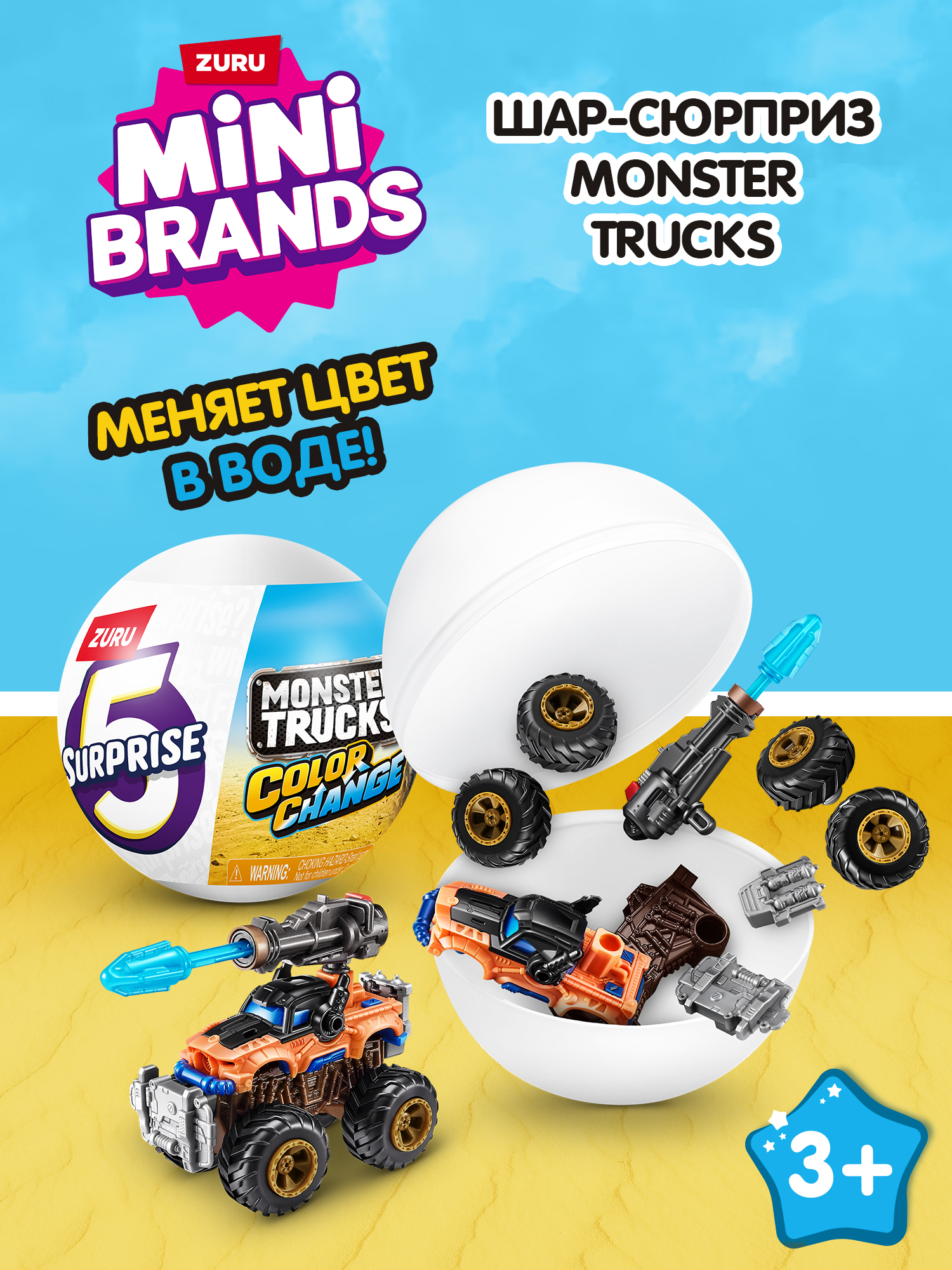 Изображение товара Игровой набор Zuru 5 surprise Monster Truck Серия 3