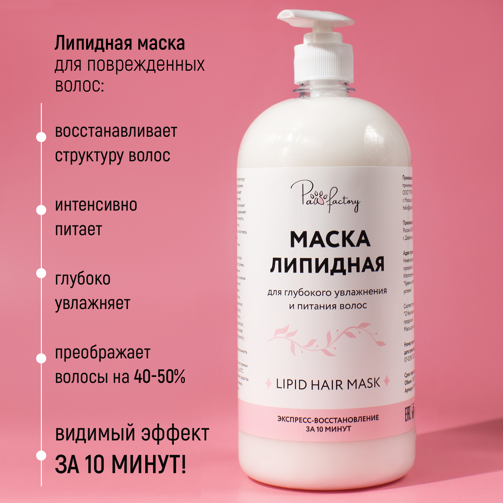 Маска PAW FACTORY 1000 мл - фото 3