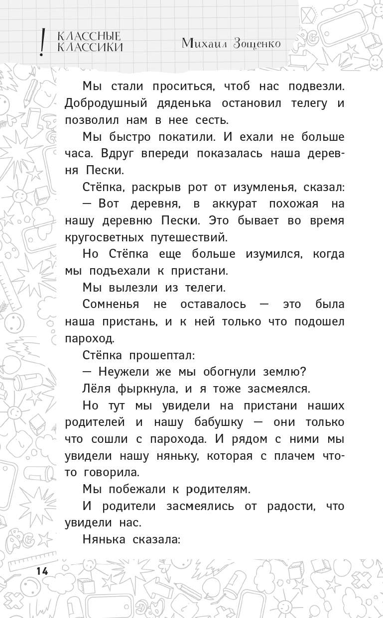 Книга АСТ Расскажи всем — вместе посмеёмся: Прикольные истории о школьниках - фото 13