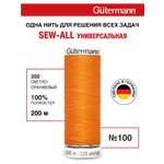 Нитки для шитья Guttermann 200м цвет 350