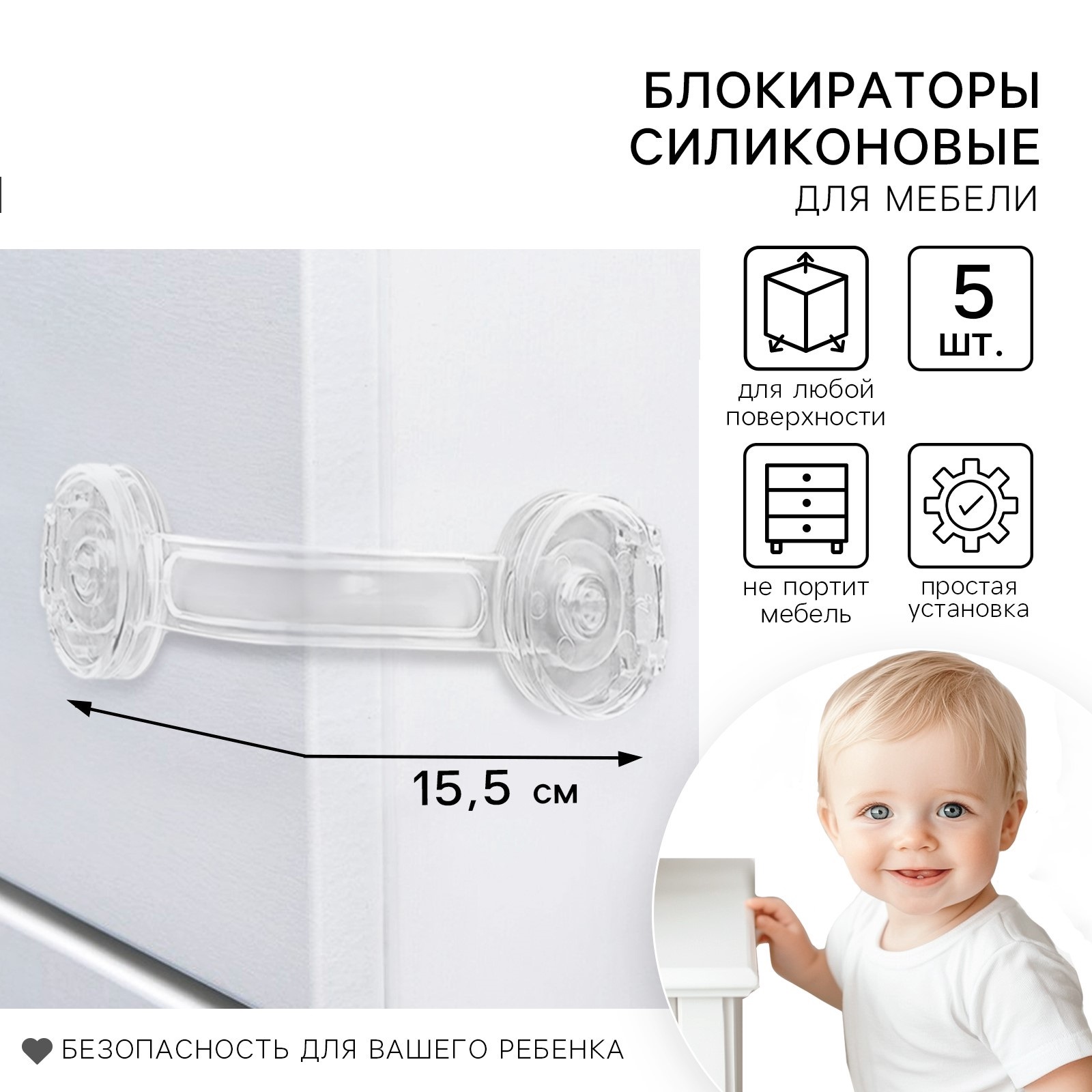 Блокиратор Крошка Я 5 шт. - фото 1