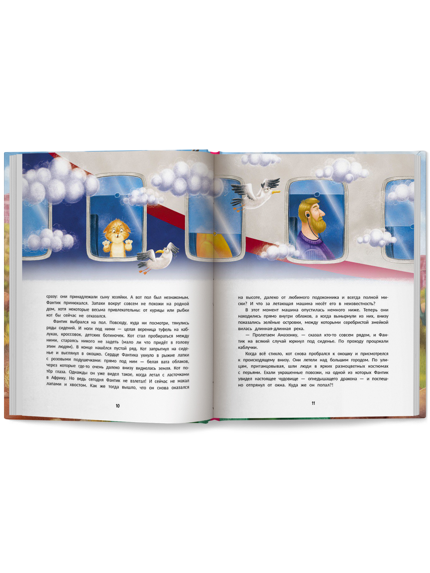 Книга Феникс Премьер Брысь Вокруг света авт Якунина сер Открой книгу ISBN 978 5 222 44378 1 - фото 13