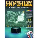 Ночник Светофей Любимому учителю
