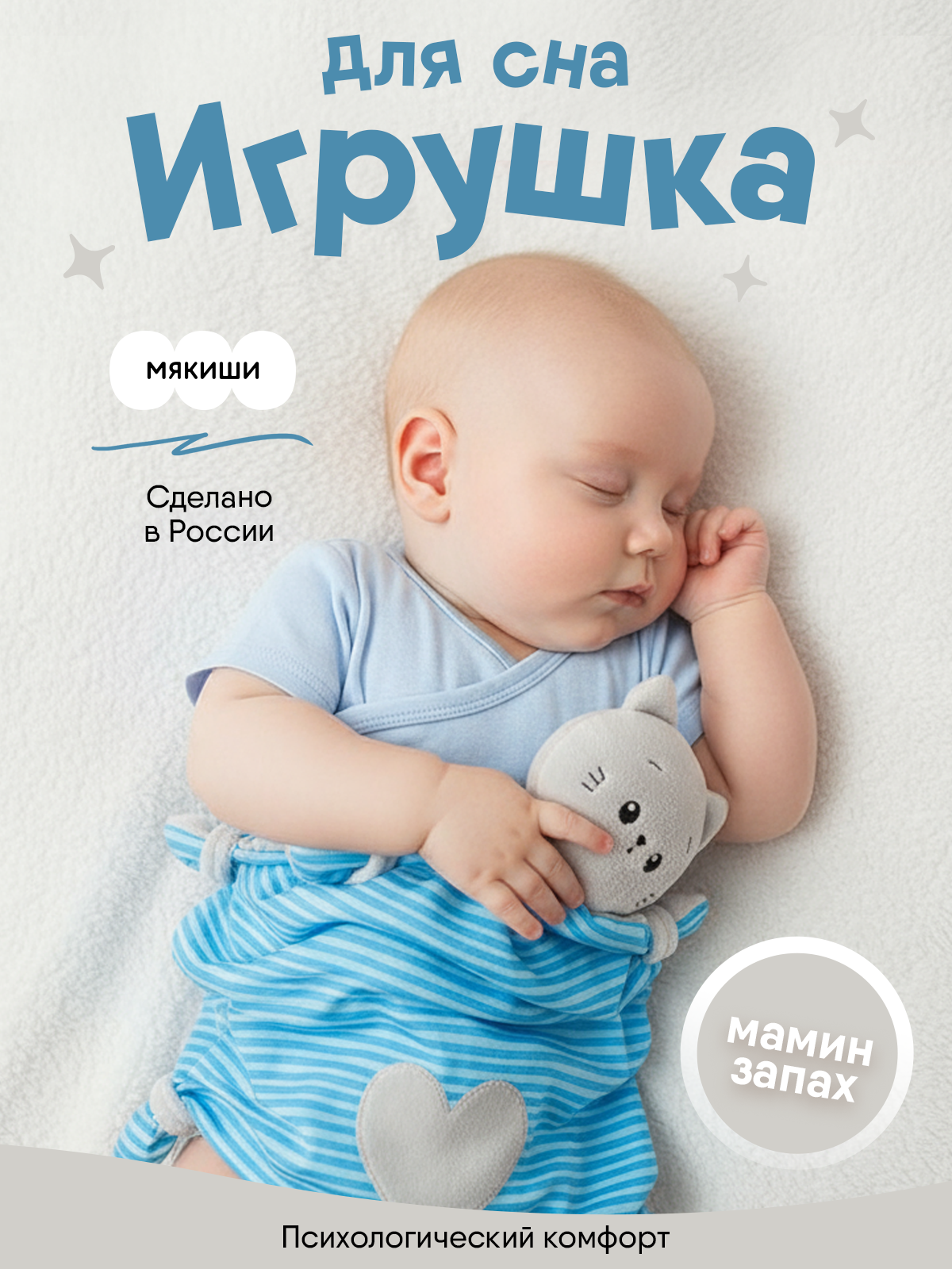 Изображение товара Игрушка комфортер Мякиши мягкий котёнок Кекс для новорожденных