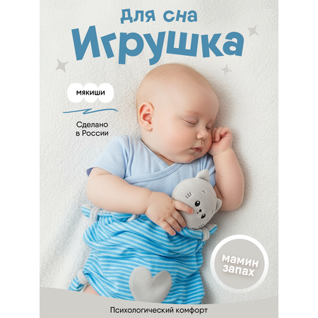 Игрушка комфортер Мякиши мягкая котёнок Кекс