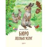 Книга Качели Бюро лесных услуг