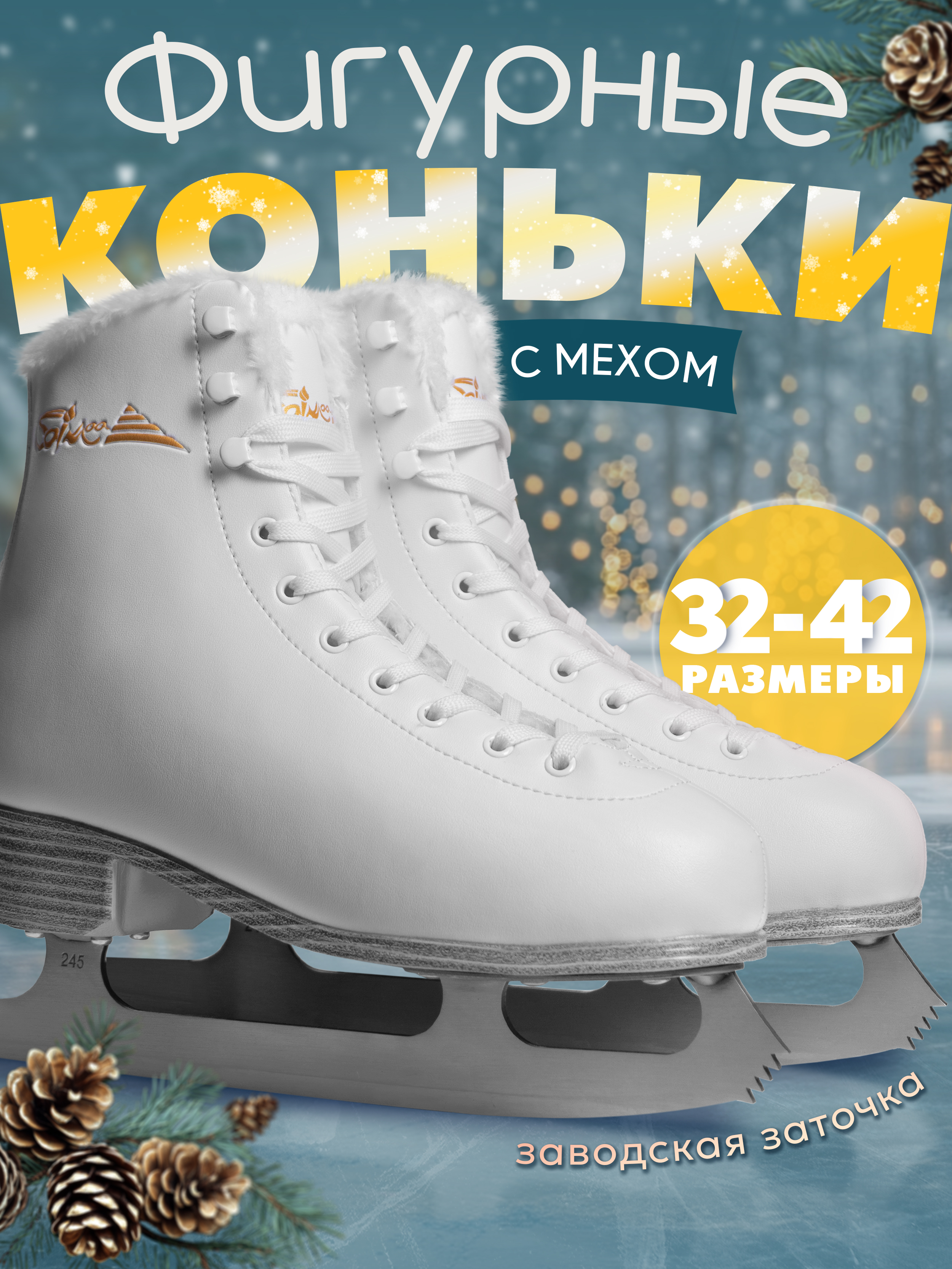 Коньки Saimaa 39 - фото 1