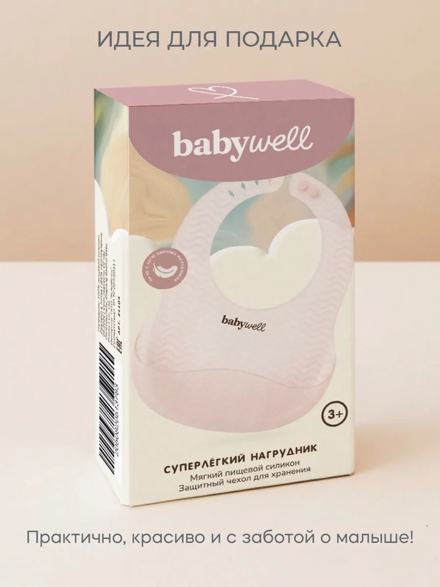 Нагрудник BabyWell силикон - фото 9