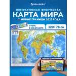 Карта мира физическая Brauberg на стену интерактивная 120х78 см 1:25М