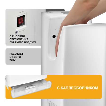 Электросушитель PUFF для рук 8890 1401.377