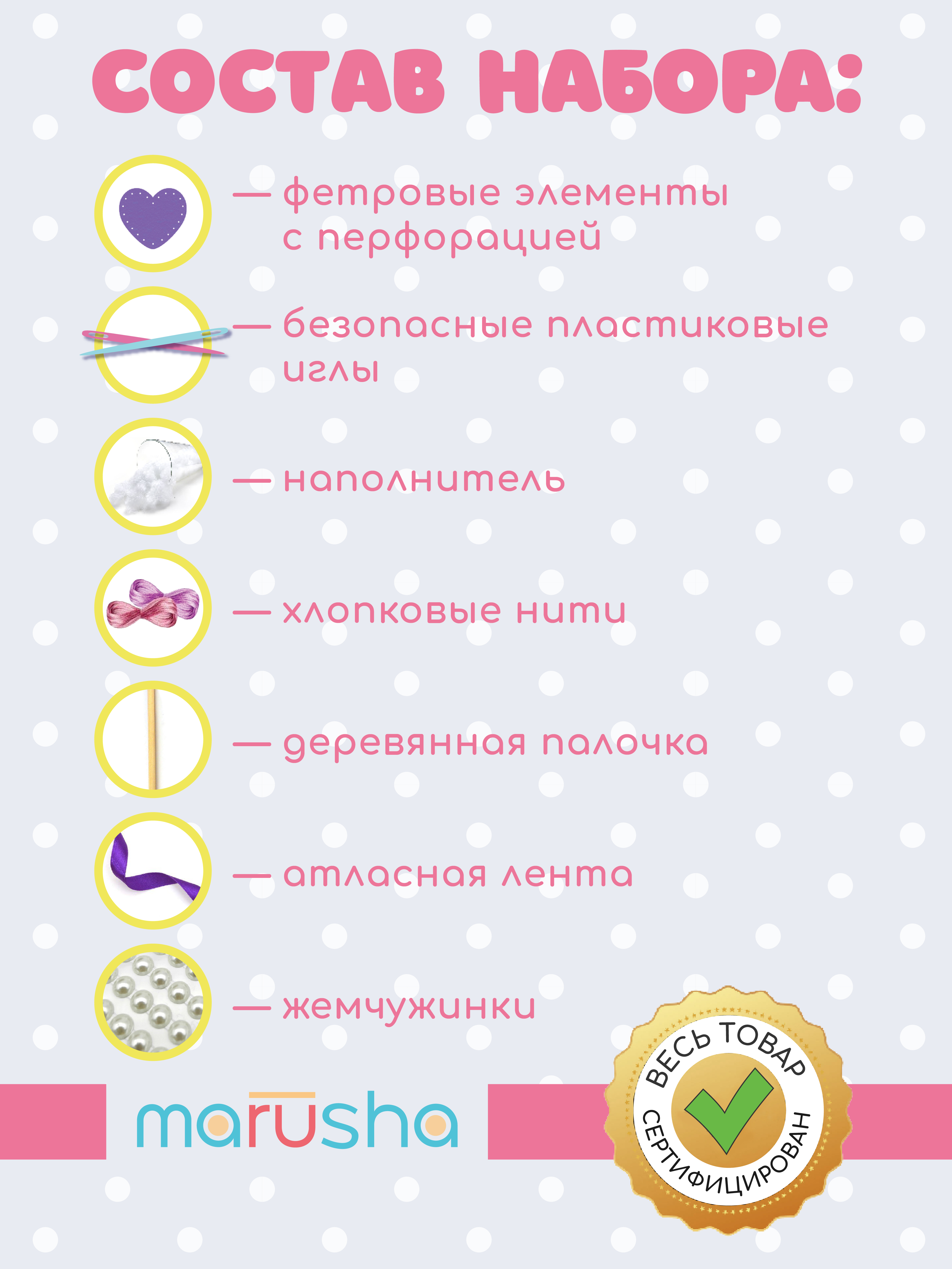 Набор для творчества MARUSHA шитье - фото 7