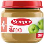Пюре Semper Яблоко с 4 мес 80 г